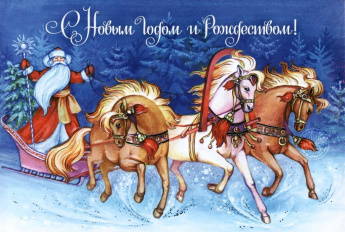 Дорогие Земляки, жители поселка Могойтуй! Администрация городского поселения «Могойтуй» поздравляет Вас  с наступающим Новым годом и Рождеством!